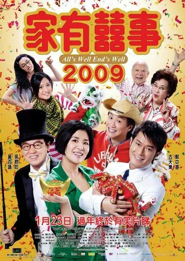 Всё хорошо, что хорошо кончается / Ga yau hei si 2009 (2009) фильм скачать через торрет бесплатно в хорошем качестве