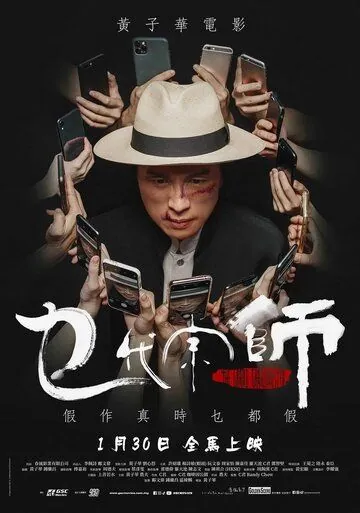 Великий великий мастер / Mat doi zung si (2020) фильм скачать через торрет бесплатно в хорошем качестве