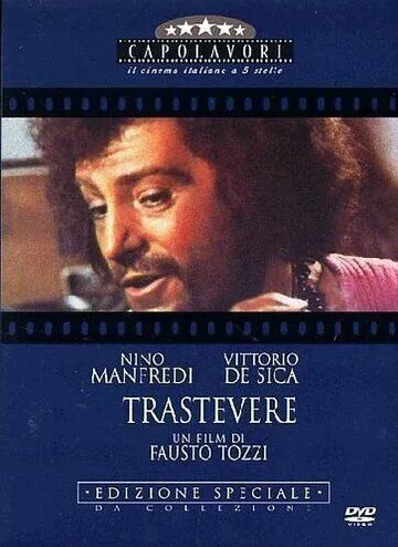 Трастевере / Trastevere (1971) фильм скачать через торрет бесплатно в хорошем качестве