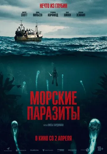 Морские паразиты / Sea Fever (2019) фильм скачать через торрет бесплатно в хорошем качестве