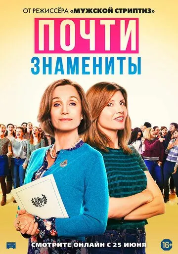 Почти знамениты / Military Wives (2019) фильм скачать через торрет бесплатно в хорошем качестве
