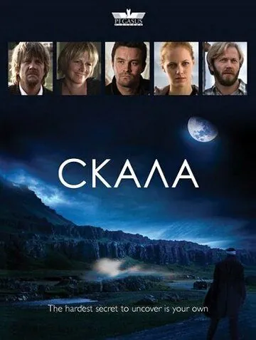 Скала / Hamarinn (2009) cериал скачать через торрет бесплатно в хорошем качестве