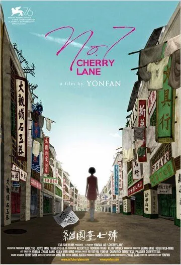 Вишневый переулок, 7 / No. 7 Cherry Lane (2019) мультфильм скачать через торрет бесплатно в хорошем качестве