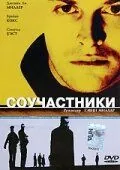 Соучастники / Complicity (2000) фильм скачать через торрет бесплатно в хорошем качестве