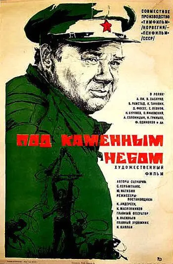 Под каменным небом (1974) фильм скачать через торрет бесплатно в хорошем качестве