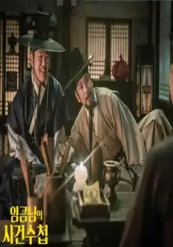 Королевская книга расследований (2017) скачать торрент бесплатно Королевская книга расследований (2017) фильм скачать торрент бесплатно