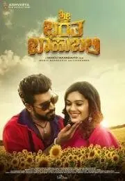 Шри, Барата и Баахубали / Sri Bharatha Baahubali (2020) фильм скачать через торрет бесплатно в хорошем качестве