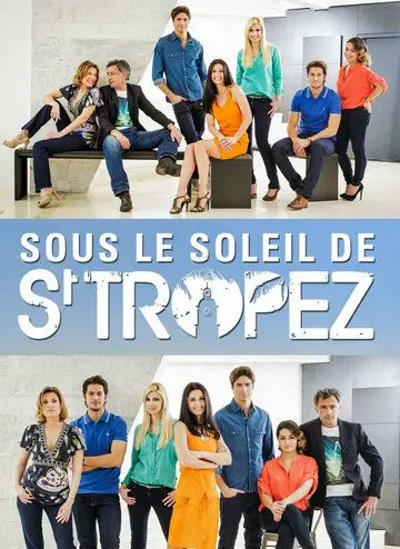 Под солнцем Сан-Тропе / Sous le soleil de Saint-Tropez (2013) cериал скачать через торрет бесплатно в хорошем качестве