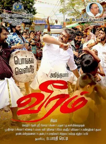 Отвага любви / Veeram (2014) фильм скачать через торрет бесплатно в хорошем качестве