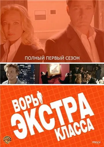 Воры Экстра класса / Smith (2006) cериал скачать через торрет бесплатно в хорошем качестве