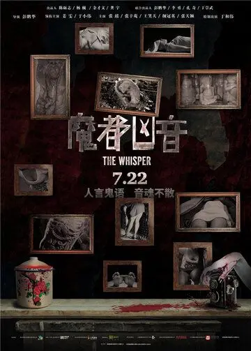 Шёпот / Mo du xiong yin (2016) фильм скачать через торрет бесплатно в хорошем качестве