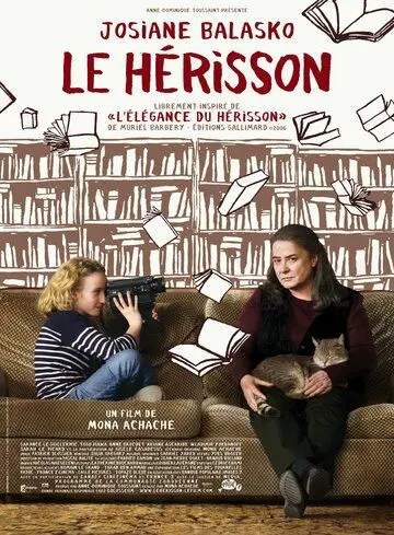 Ежик / Le Hérisson (2009) фильм скачать через торрет бесплатно в хорошем качестве