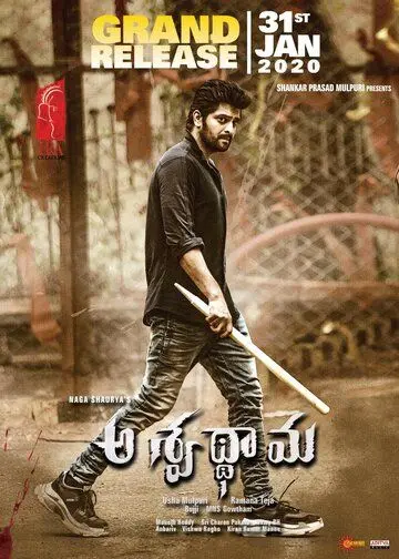 Ашваттхама / Aswathama (2020) фильм скачать через торрет бесплатно в хорошем качестве