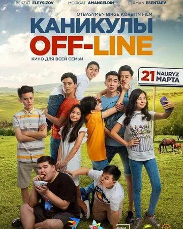 Скачать Каникулы off-line / Kanikuly OFF-LINE(2018) фильм с торрента бесплатно