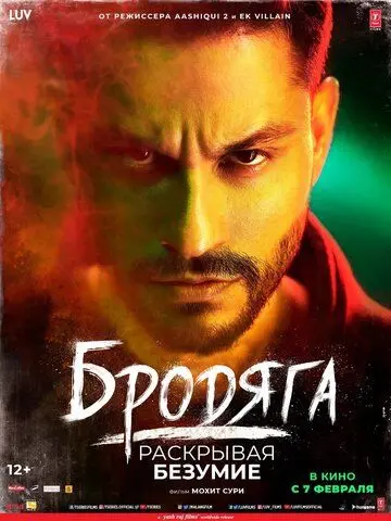 Бродяга / Malang - Unleash the Madness (2020) фильм скачать через торрет бесплатно в хорошем качестве