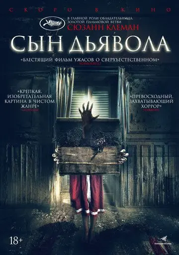 Сын дьявола / The Child Remains (2017) фильм скачать через торрет бесплатно в хорошем качестве