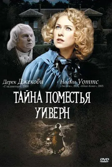Тайна поместья Уиверн / The Wyvern Mystery (2000) фильм скачать через торрет бесплатно в хорошем качестве