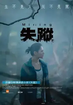 Пропавший / Sat zung (2019) фильм скачать через торрет бесплатно в хорошем качестве