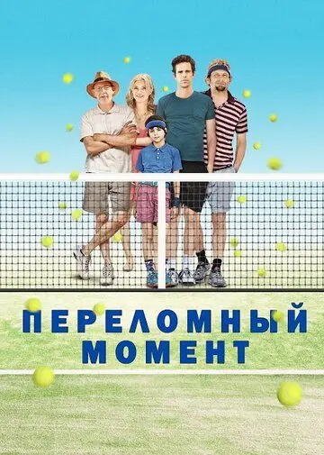 Переломный момент / Break Point (2014) фильм скачать через торрет бесплатно в хорошем качестве