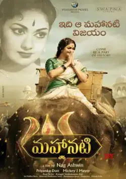 Артистка / Mahanati (2018) фильм скачать через торрет бесплатно в хорошем качестве