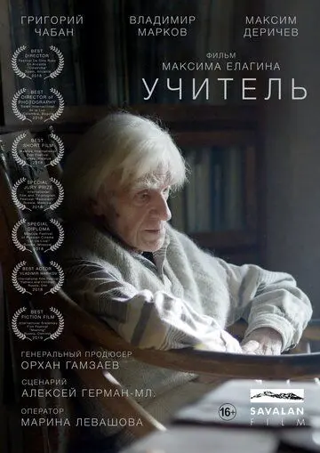 Учитель (2018) фильм скачать через торрет бесплатно в хорошем качестве