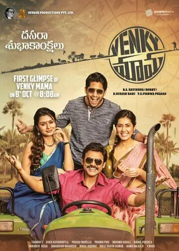 Дядя Венки / Venky Mama (2019) фильм скачать через торрет бесплатно в хорошем качестве