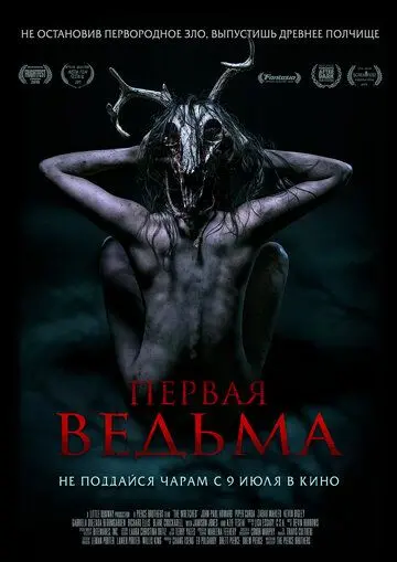 Первая ведьма / The Wretched (2019) фильм скачать через торрет бесплатно в хорошем качестве