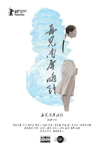 Собака, лающая на луну / Zai jian nan ping wan zhong (2019) фильм скачать через торрет бесплатно в хорошем качестве