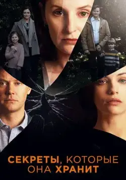 Секреты, которые она хранит / The Secrets She Keeps (2020) cериал скачать через торрет бесплатно в хорошем качестве