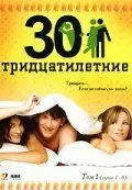 Тридцатилетние (2007) cериал скачать через торрет бесплатно в хорошем качестве