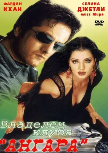 Владелец клуба «Ангара» / Janasheen (2003) фильм скачать через торрет бесплатно в хорошем качестве