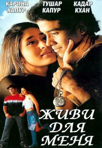 Живи для меня / Jeena Sirf Merre Liye (2002) фильм скачать через торрет бесплатно в хорошем качестве
