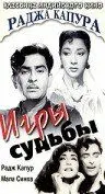 Игры судьбы / Main Nashe Men Hoon (1959) фильм скачать через торрет бесплатно в хорошем качестве