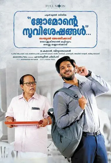 Родня / Jomonte Suvisheshangal (2017) фильм скачать через торрет бесплатно в хорошем качестве