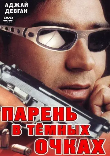 Парень в темных очках / Vijaypath (1994) фильм скачать через торрет бесплатно в хорошем качестве