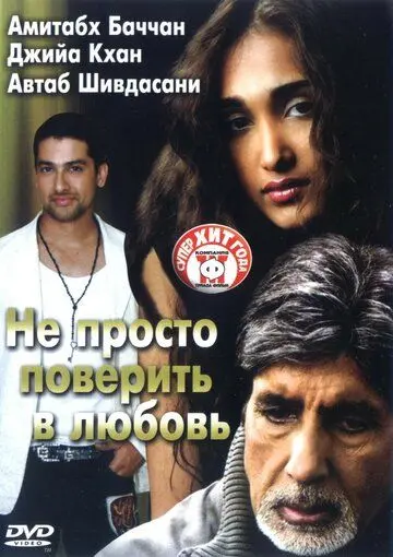 Не просто поверить в любовь / Nishabd (2007) фильм скачать через торрет бесплатно в хорошем качестве