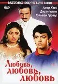 Любовь, любовь, любовь / Love Love Love (1989) фильм скачать через торрет бесплатно в хорошем качестве