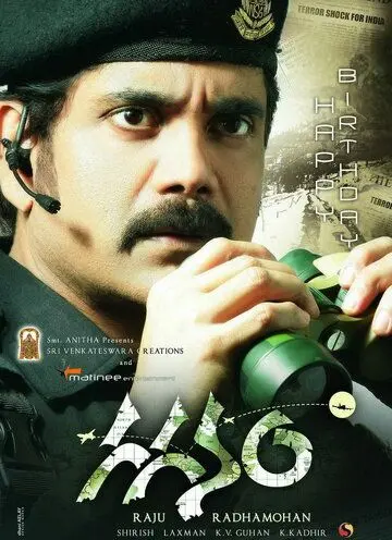 Небеса / Gaganam (2011) фильм скачать через торрет бесплатно в хорошем качестве