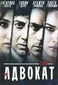 Адвокат / Fox (2009) фильм скачать через торрет бесплатно в хорошем качестве