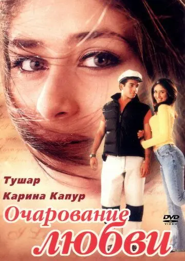 Очарование любви / Mujhe Kucch Kehna Hai (2001) фильм скачать через торрет бесплатно в хорошем качестве