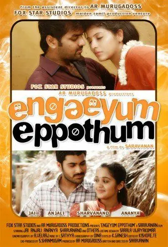 Везде и всегда / Engeyum Eppothum (2011) фильм скачать через торрет бесплатно в хорошем качестве