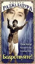 Бодрствуйте! / Jagte Raho (1956) фильм скачать через торрет бесплатно в хорошем качестве