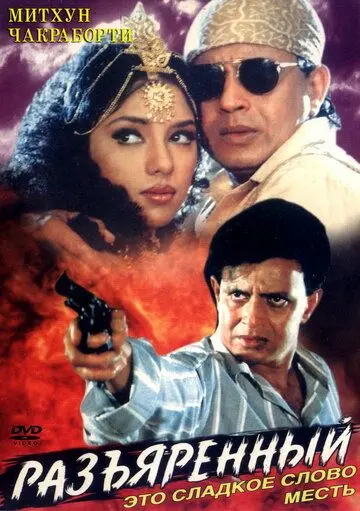 Разъяренный / Angaara (1996) фильм скачать через торрет бесплатно в хорошем качестве