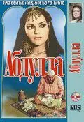 Абдулла / Abdullah (1980) фильм скачать через торрет бесплатно в хорошем качестве