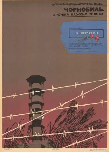 Чернобыль. Хроника трудных недель (1986) фильм скачать через торрет бесплатно в хорошем качестве