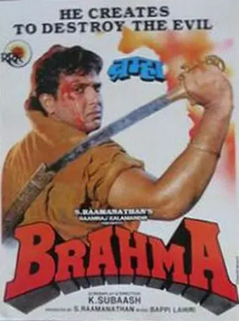 Брахма / Brahma (1994) фильм скачать через торрет бесплатно в хорошем качестве