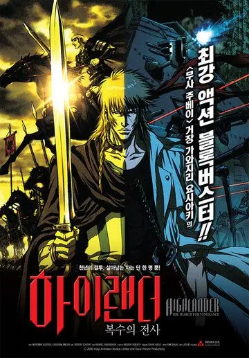 Горец: В поисках мести / Highlander: The Search for Vengeance (2007) мультфильм скачать через торрет бесплатно в хорошем качестве