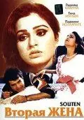 Вторая жена / Souten (1983) фильм скачать через торрет бесплатно в хорошем качестве