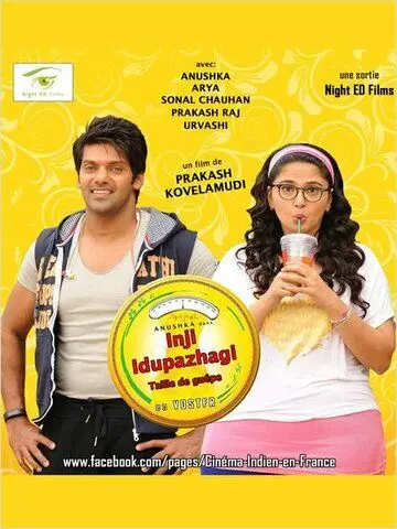 Песочные часы / Size Zero (2015) фильм скачать через торрет бесплатно в хорошем качестве