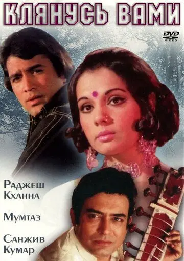 Клянусь вами / Aap Ki Kasam (1974) фильм скачать через торрет бесплатно в хорошем качестве
